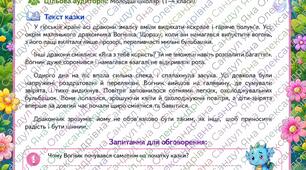 Казкотерапія для учнів різних вікових категорій