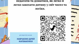 інтерактивна сторінка-постер для батьківського куточка та методичного куточка ЗДО про розвиток математичних здібностей для дошкільнят