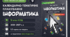Календарно-тематичний план "Інформатика" 9 НУШ клас  за підручником Джон Ендрю Біос.  , 1,5 год/тиж на 2026-2027 н.р.