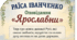 Робочий аркуш до уроку "Раїса Іванченко. Оповідання «Ярославни». Роль Ярослава Мудрого в розбудові держави та взаємини Русі-України з європейськими державами. Мотив пробудження історичної памʼяті нації. ГР 2. Цитатна характеристика героїв твору"