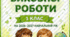 Календарне планування виховної роботи 1 клас