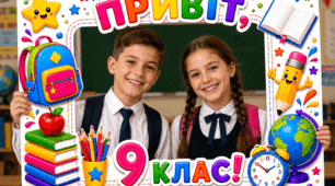 📸 Фоторамка «Привіт, 9 клас!»