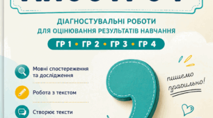 Діагностувальні роботи з теми «Апостроф»