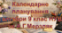 : Календарне планування уроків алгебри у 9 класі НУШ 3 години на тиждень за А.Г. Мерзляк та інші