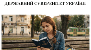 Бесіда. Основні положення Конституції України та Декларація про державний суверенітет України.
