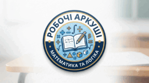 Неповні квадратні рівняння (робочі аркуші за ГР)