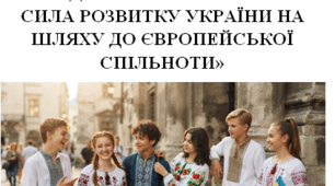 Бесіда. Студентство як рушійна сила розвитку України на шляху до європейської спільноти.