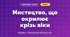 Мистецтво, що окрилює крізь віки (4 клас, Мистецтво, Аристова)