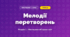 Мелодії перетворень (4 клас, Мистецтво, Аристова)