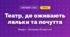 Театр, де оживають ляльки та почуття (4 клас, Мистецтво, Аристова)