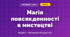 Магія повсякденності в мистецтві (4 клас, Мистецтво, Аристова)