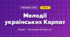 Мелодії українських Карпат (4 клас, Мистецтво, Аристова)
