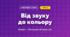 Від звуку до кольору (4 клас, Мистецтво, Аристова)