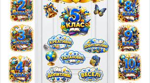 🎉 НОВИНКА ДО 1 ВЕРЕСНЯ! 💙💛 🍎 Святкове оформлення дверей класу (1–11 класи)