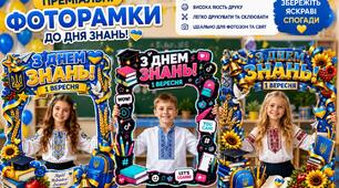 🌻📚 НОВИНКА ДО 1 ВЕРЕСНЯ! 🇺🇦✨ Преміальні фоторамки до Дня знань ✨📚🌻