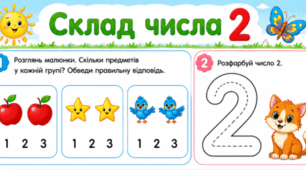 Склад числа 2