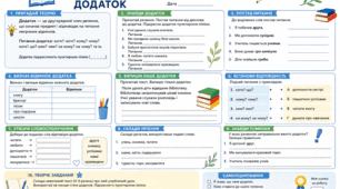 Робочий аркуш з української мови (8 клас): «Другорядні члени речення. Додаток»