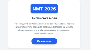 Тренажер НМТ англійська мова