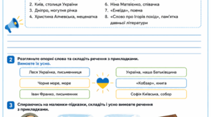 Робочий аркуш з української мови (8 клас): «Прикладка як різновид означення. Правопис прикладок. ГР 1. Усне складання  речень з прикладками»