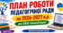 План роботи педагогічної ради на 2026-2027 н.р. для ЗЗСО (гімназії/ліцею)