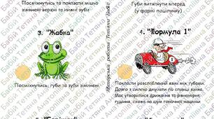 Артикуляційна гімнастика