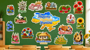 Набір оформлення «🇺🇦 Народні символи України 🇺🇦»