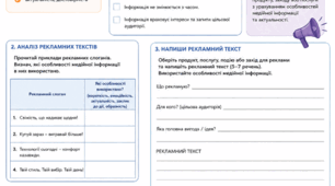 Робочий аркуш. Особливості медійної інформації. Актуальність інформації. ГР 3. Написання рекламного тексту