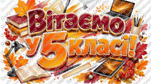 Оформлення дошки до 1 вересня 5 клас МЕГА оформлення для класу/дошки 🍁