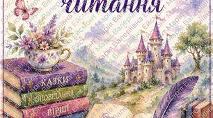 Обкладинка для КТП з літературного читання.