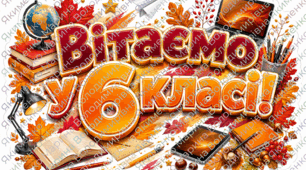 Оформлення дошки до 1 вересня 6 клас МЕГА оформлення для класу/дошки 🍁