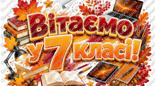 Оформлення дошки до 1 вересня 7 клас МЕГА оформлення для класу/дошки 🍁