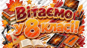 Оформлення дошки до 1 вересня 8 клас МЕГА оформлення для класу/дошки 🍁