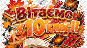 Оформлення дошки до 1 вересня 10 клас МЕГА оформлення для класу/дошки 🍁