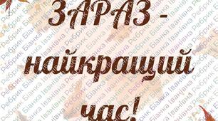 Мотиваційні надписи