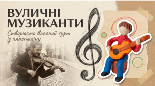 Вуличні музиканти