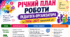 Річний план роботи педагога-організатора на 2026–2027 навчальний рік