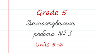 Prepare 5. Діагностувальна робота № 3 (Units 5-6)