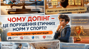 Чесна гра без допінгу