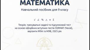 Навчальний посібник для 9 класу «Підготовка до вступних іспитів(Чехія)»