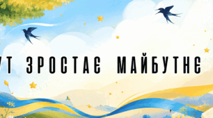 Постер «Тут зростає майбутнє України» (на 4 аркуші А4) 🇺🇦🌻