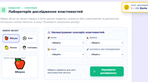Інтерактивна вправа з інформатики "Досліджуємо властивості об'єктів"