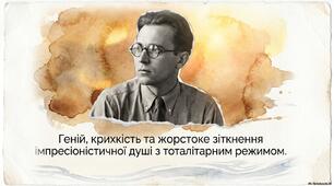 Тихий геній Євген Плужник