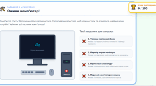 Інтерактивні завдання до уроку інформатики у 2 класі "Знайомимось з комп'ютером"
