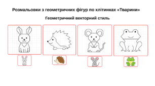 Розмальовки з геометричних фігур по клітинках «Тварини». Геометричний векторний стиль
