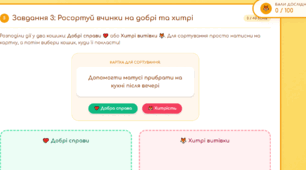 "Як Наталя в лисиці хитринку купила" Інтерактивна подорож за казкою Василя Сухомлинського