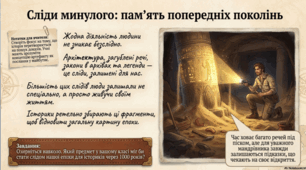 Вступ. Повторення. Що вивчає наука історія — Презентація до уроку (6 клас НУШ)