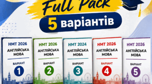 Тренажер НМТ англійська мова Full Pack