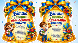 Листівки до 1 вересня, перший дзвоник, вітальні листівки