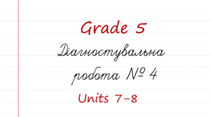 Prepare 5. Діагностувальна робота № 4 (Units 7-8)