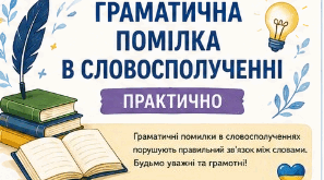 Рефлексивна картка та  картка емоційного налаштування до уроку "Граматична помилка в словосполученні (практично)"